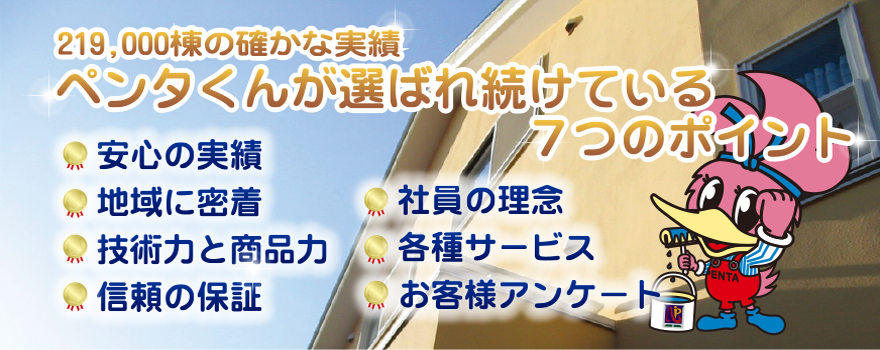 ペンタくんとはどんな会社 知恵袋のような質問 口コミ投稿サイト 外壁塗装の知恵ノート